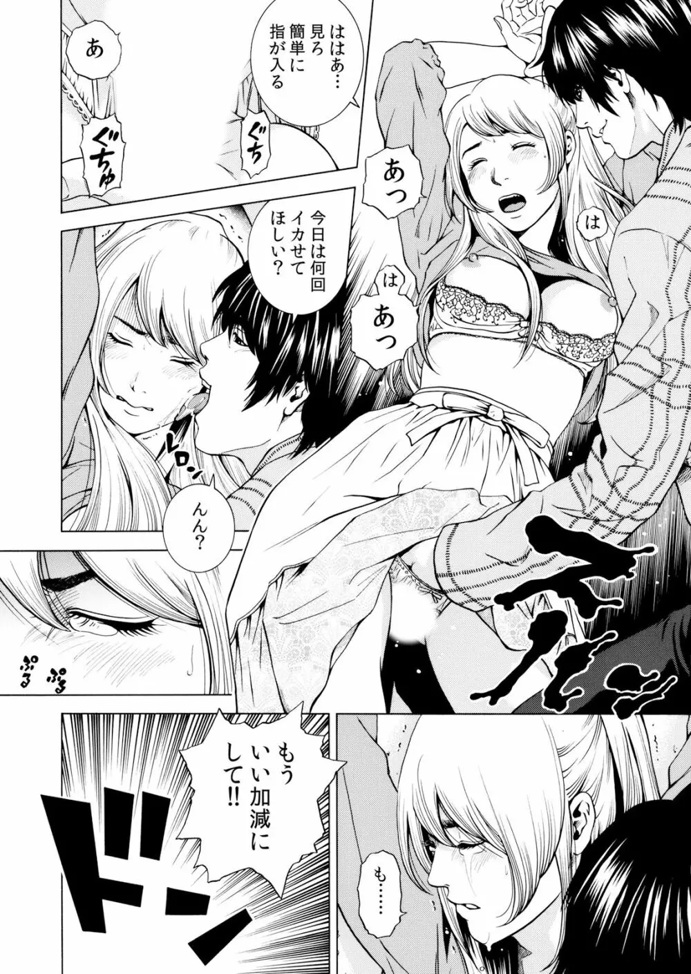 ネトラレル。～妻が堕ちゆく偏愛快楽の果てに… 1-6 Page.128