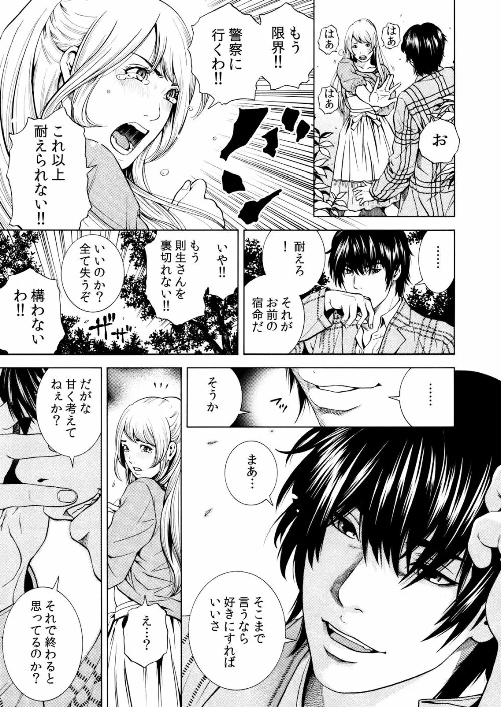 ネトラレル。～妻が堕ちゆく偏愛快楽の果てに… 1-6 Page.129