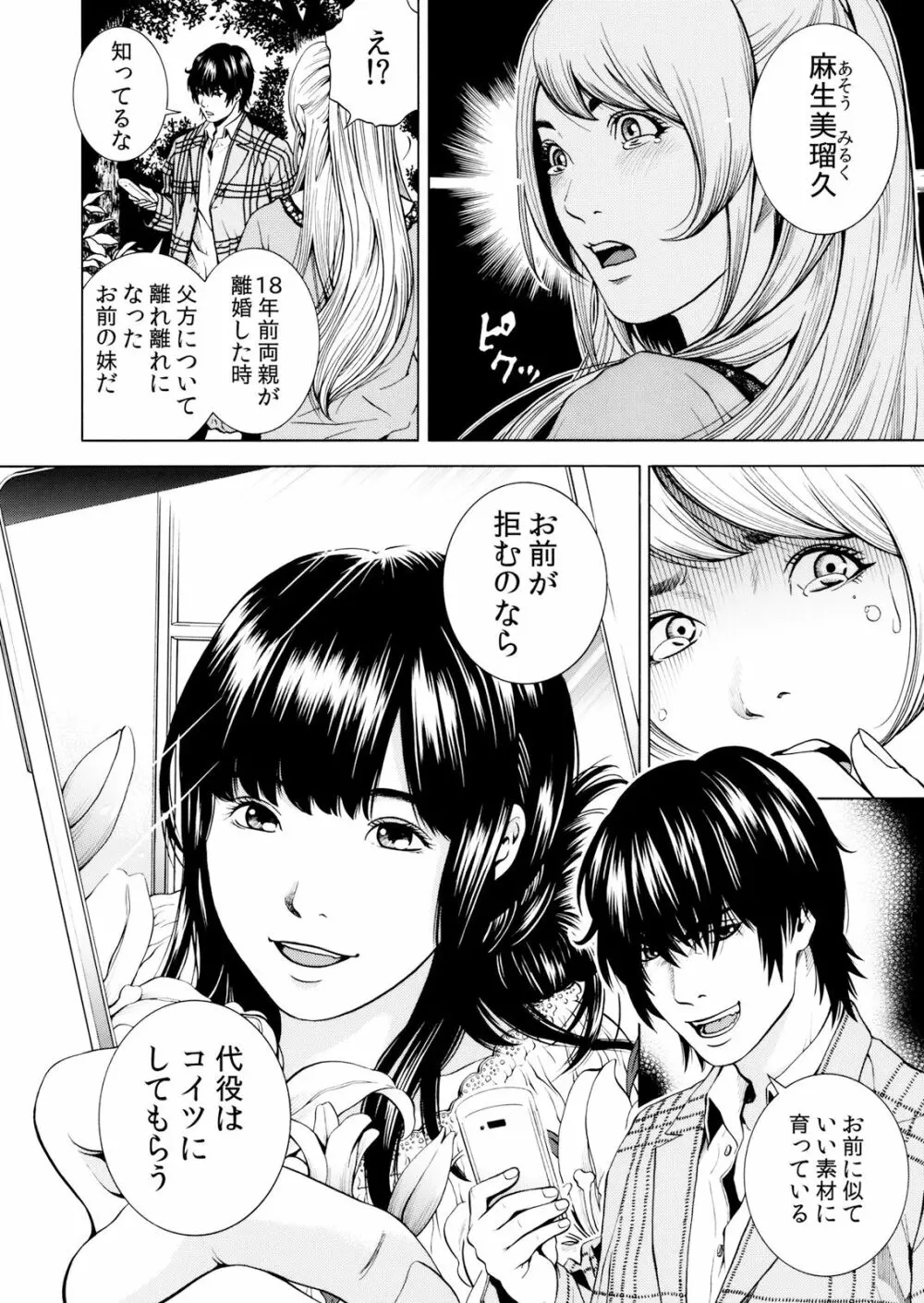 ネトラレル。～妻が堕ちゆく偏愛快楽の果てに… 1-6 Page.130