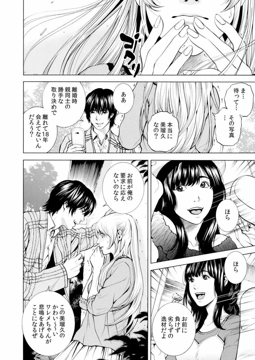 ネトラレル。～妻が堕ちゆく偏愛快楽の果てに… 1-6 Page.134