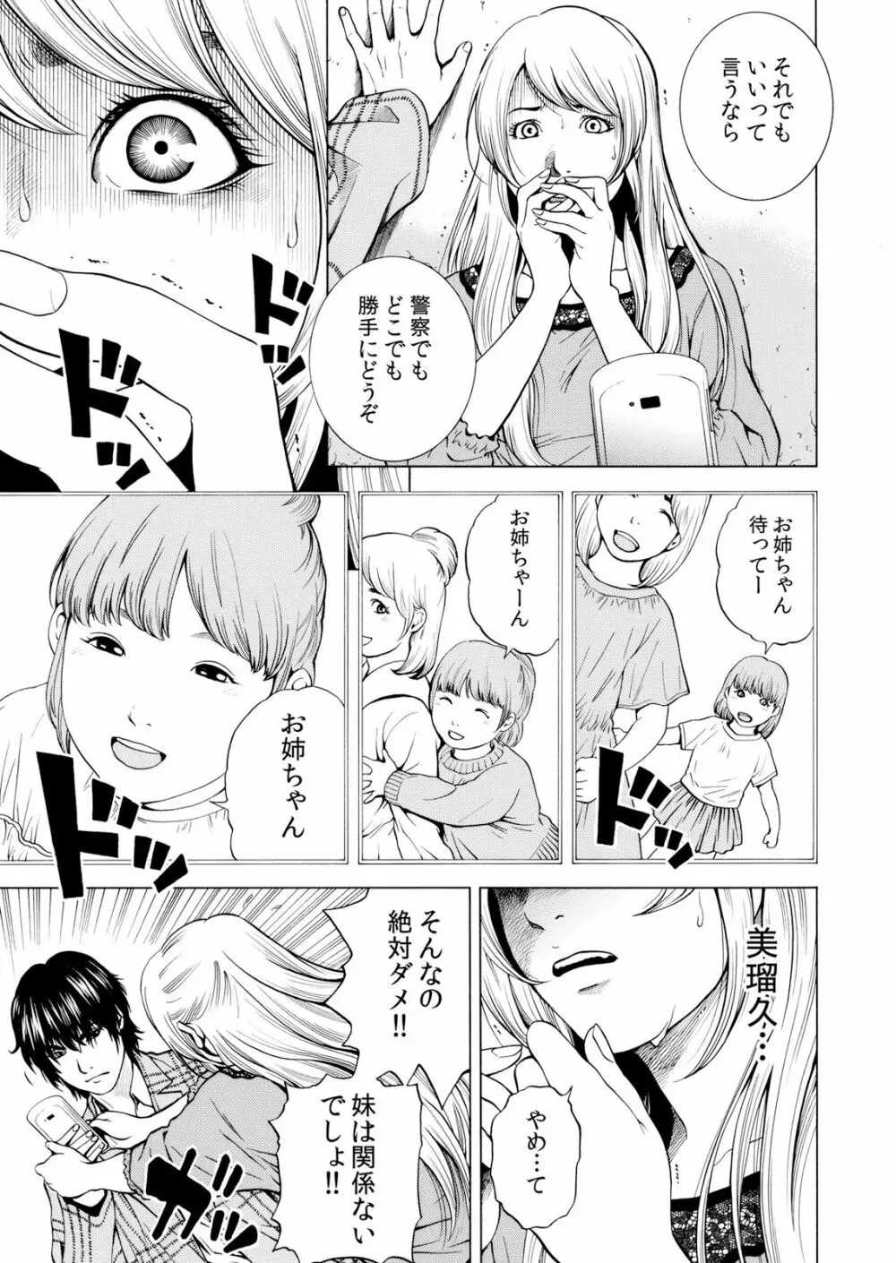 ネトラレル。～妻が堕ちゆく偏愛快楽の果てに… 1-6 Page.135