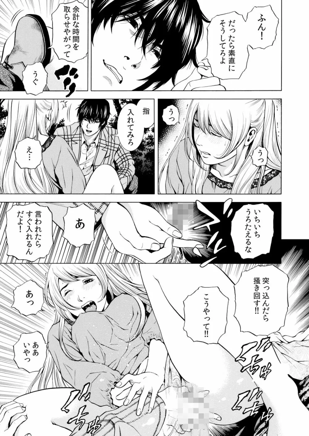 ネトラレル。～妻が堕ちゆく偏愛快楽の果てに… 1-6 Page.139