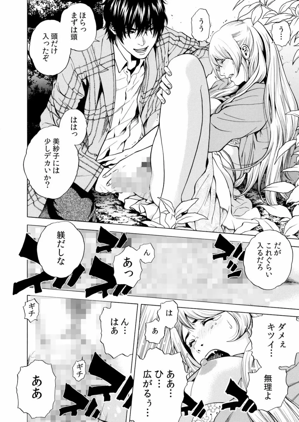 ネトラレル。～妻が堕ちゆく偏愛快楽の果てに… 1-6 Page.142