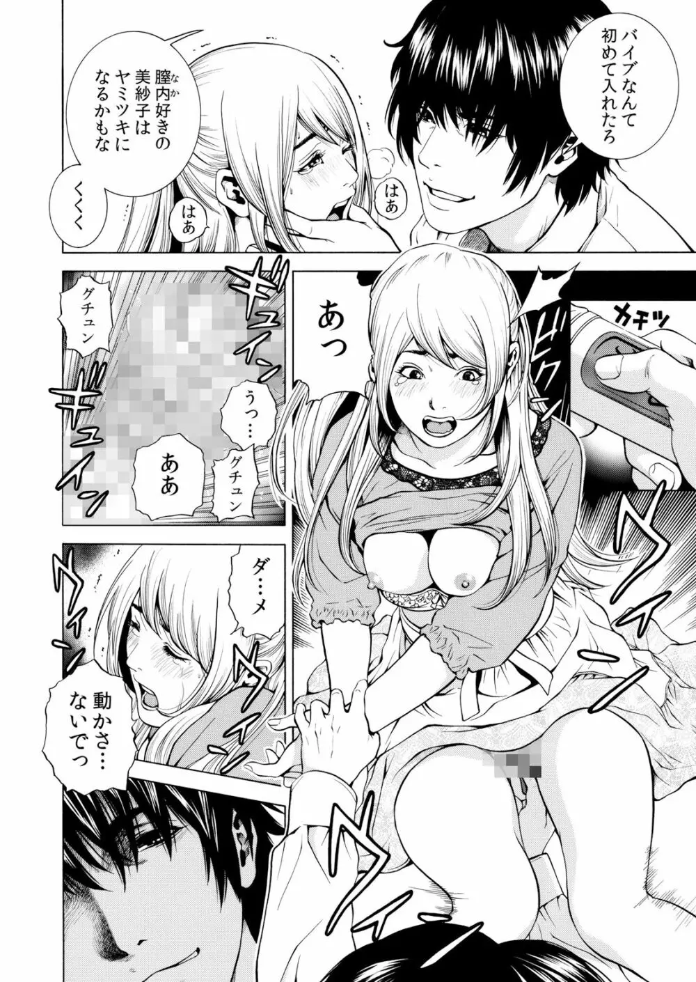 ネトラレル。～妻が堕ちゆく偏愛快楽の果てに… 1-6 Page.144