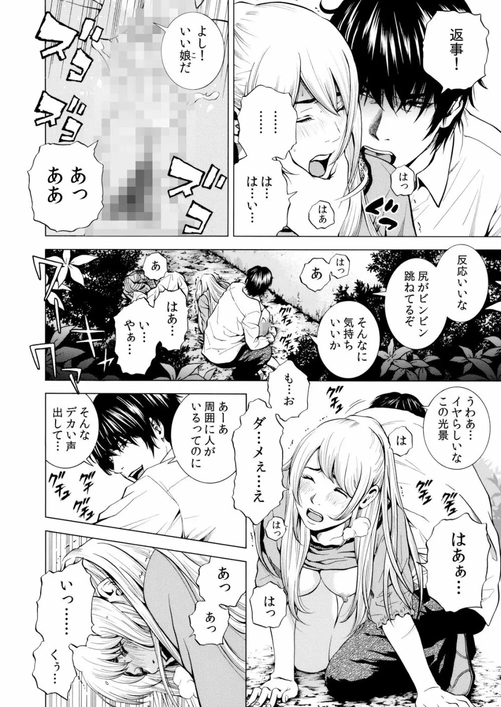 ネトラレル。～妻が堕ちゆく偏愛快楽の果てに… 1-6 Page.146