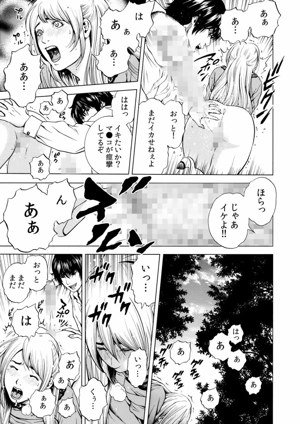 ネトラレル。～妻が堕ちゆく偏愛快楽の果てに… 1-6 Page.147