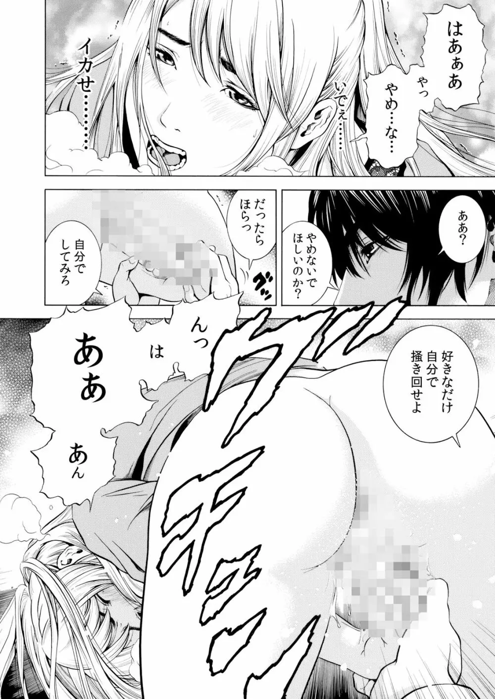 ネトラレル。～妻が堕ちゆく偏愛快楽の果てに… 1-6 Page.148