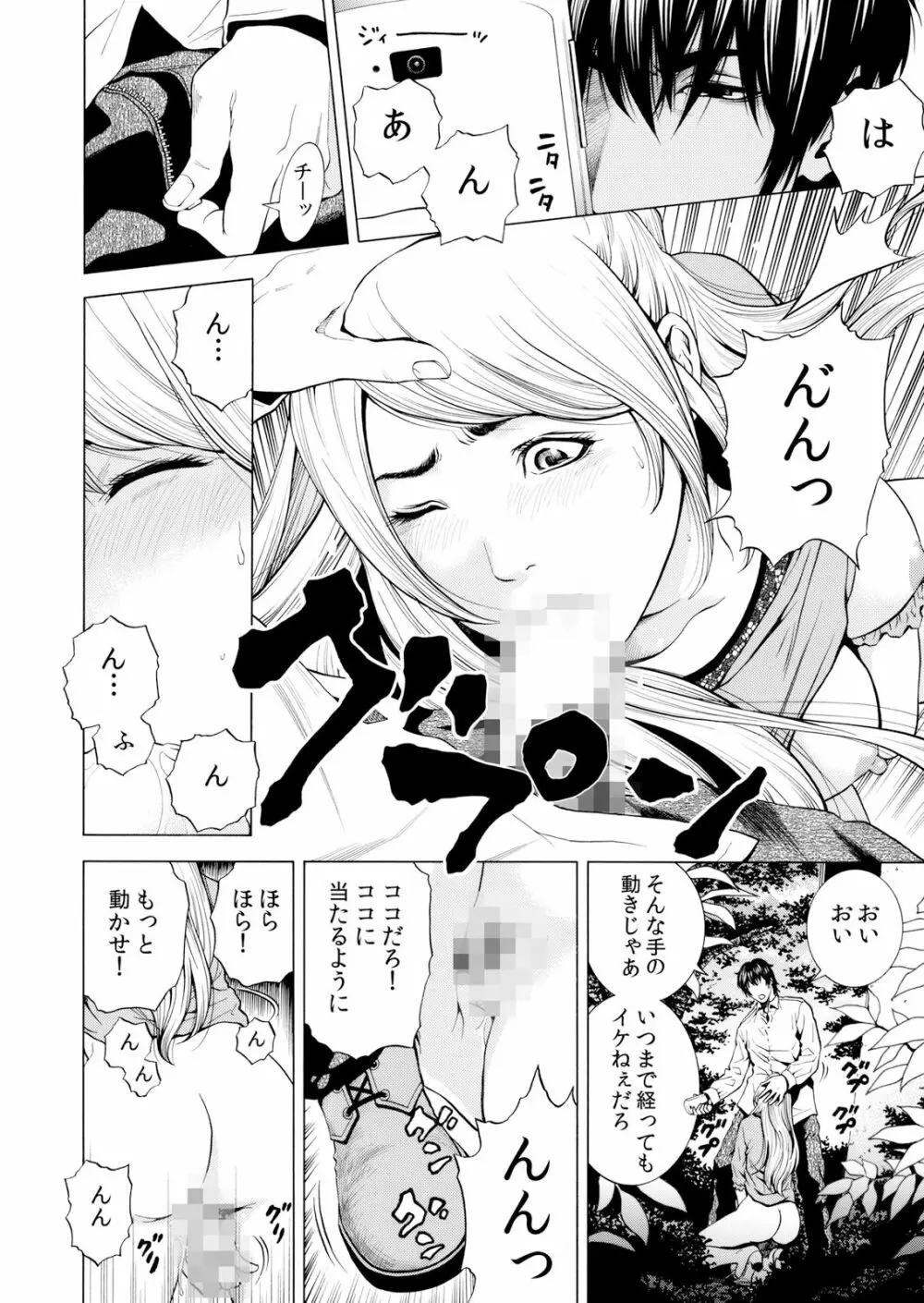 ネトラレル。～妻が堕ちゆく偏愛快楽の果てに… 1-6 Page.150