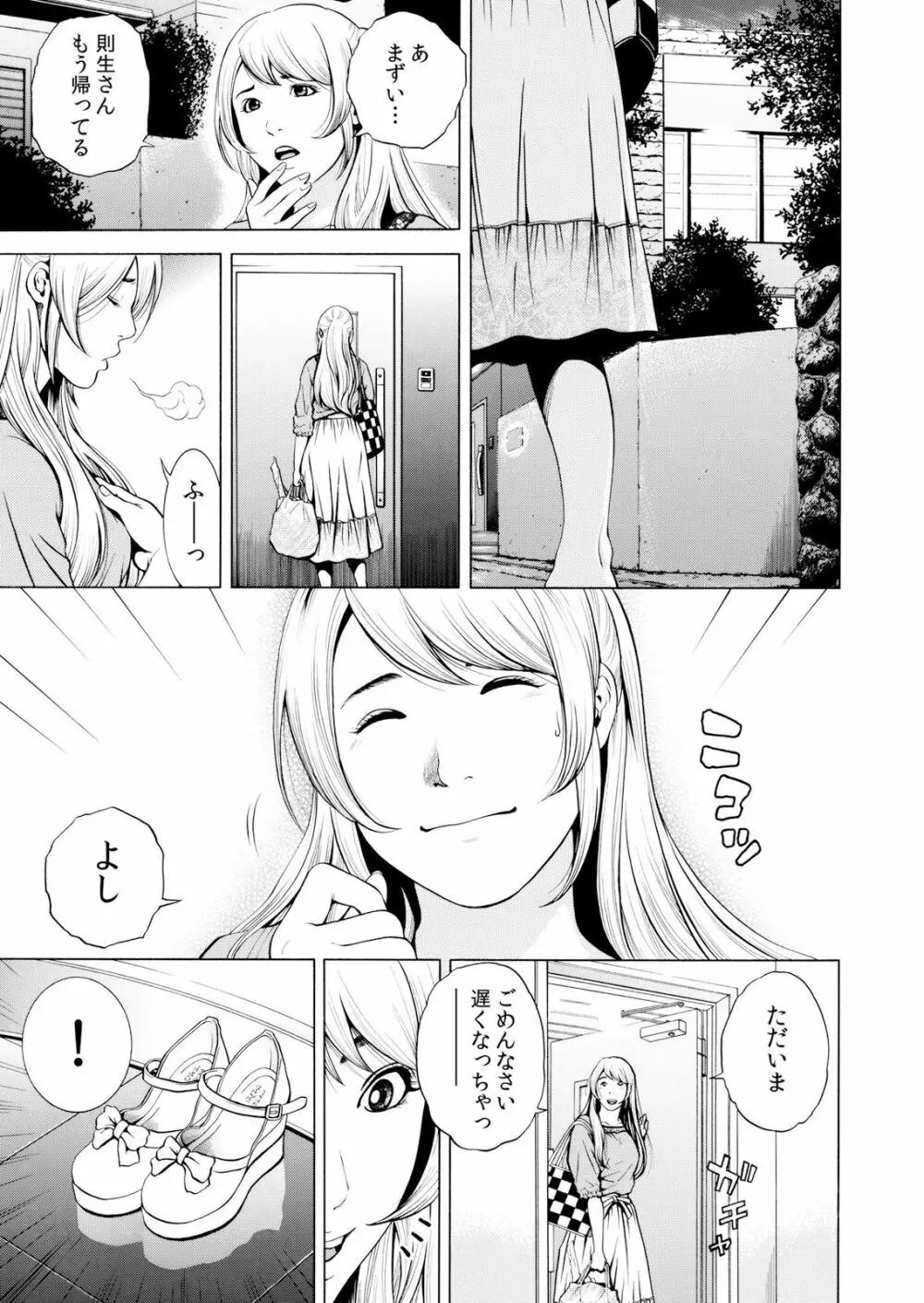 ネトラレル。～妻が堕ちゆく偏愛快楽の果てに… 1-6 Page.155