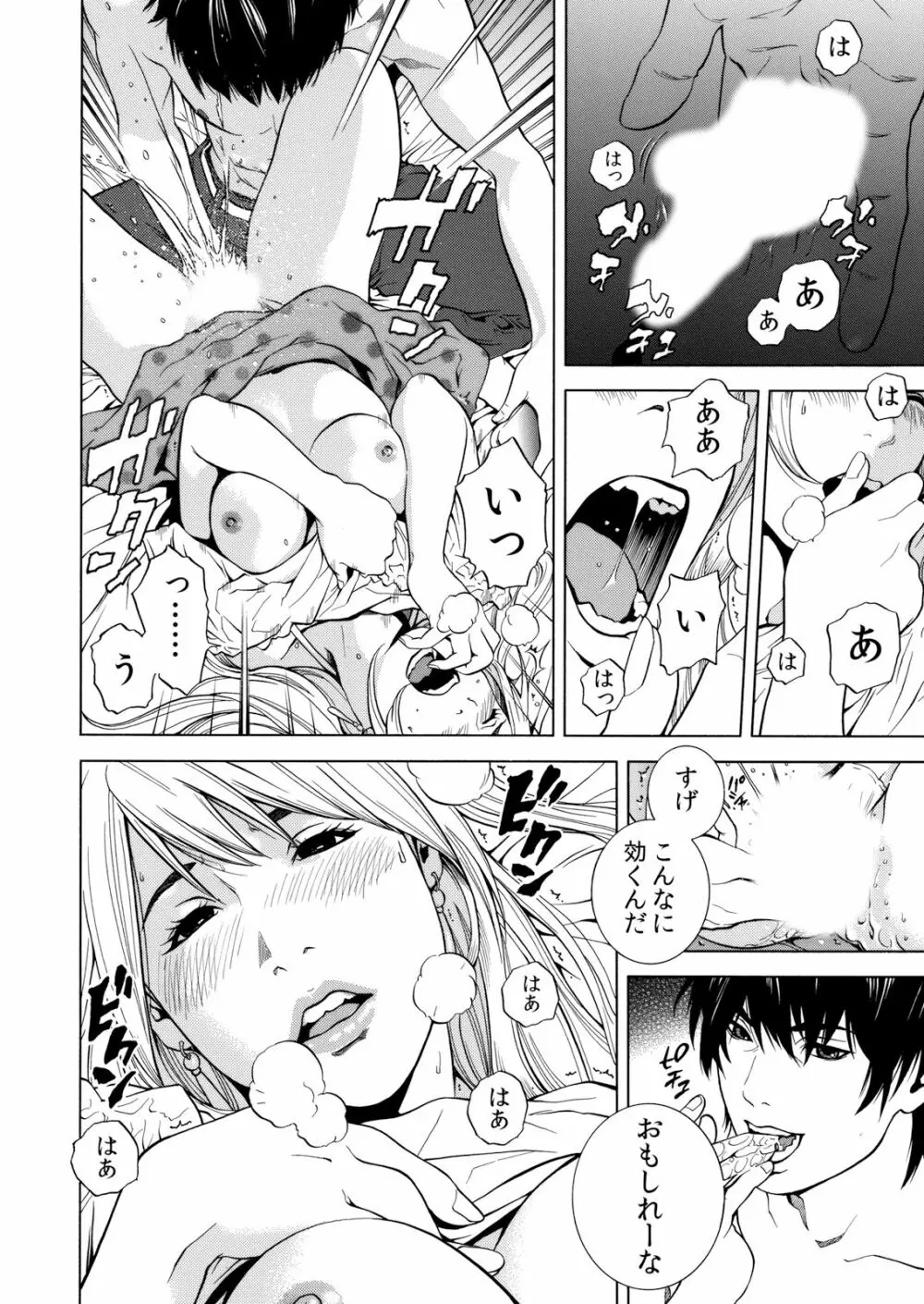 ネトラレル。～妻が堕ちゆく偏愛快楽の果てに… 1-6 Page.16