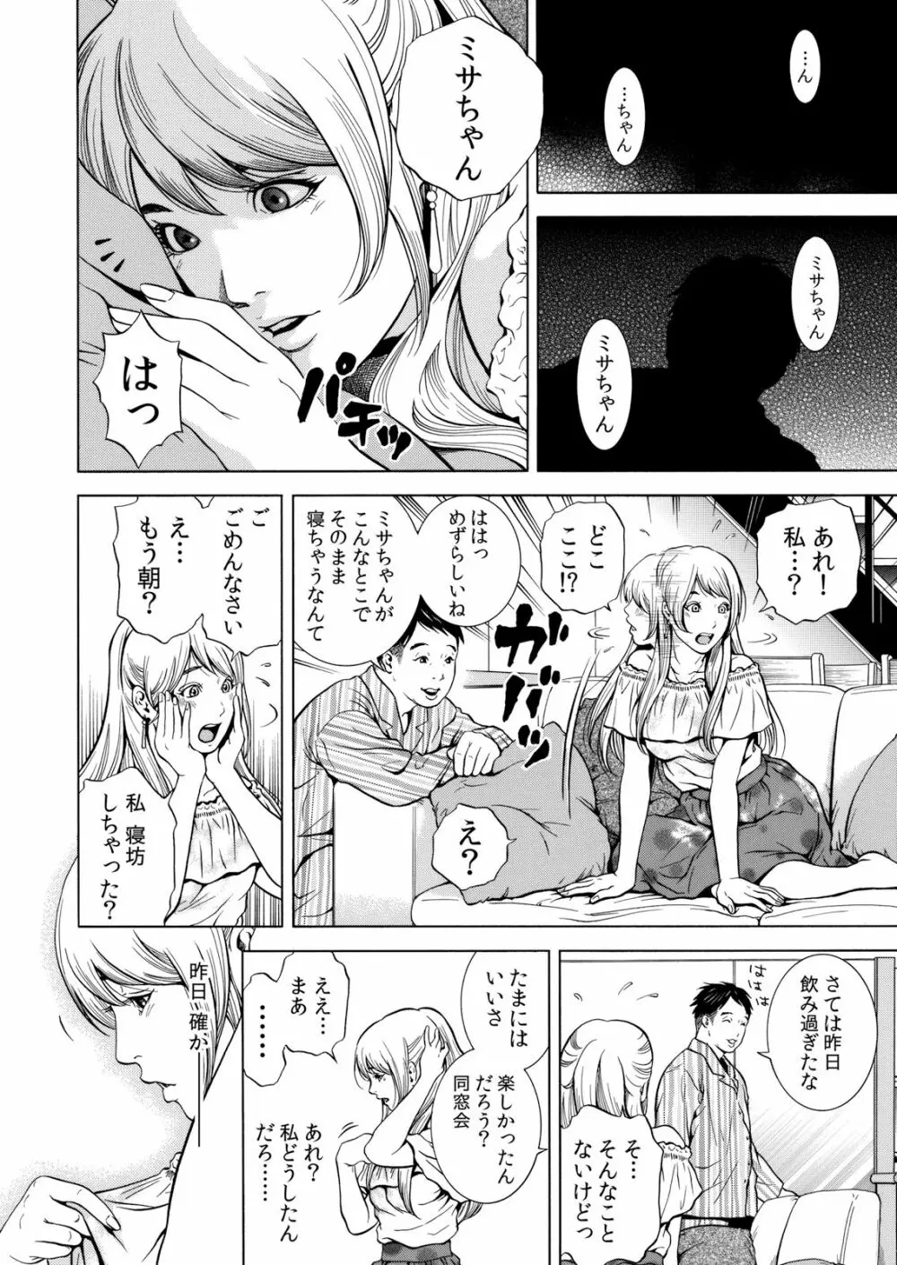 ネトラレル。～妻が堕ちゆく偏愛快楽の果てに… 1-6 Page.24