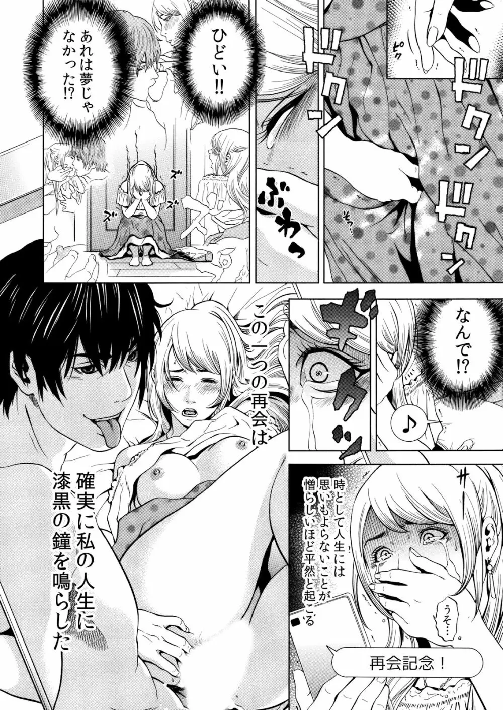 ネトラレル。～妻が堕ちゆく偏愛快楽の果てに… 1-6 Page.26