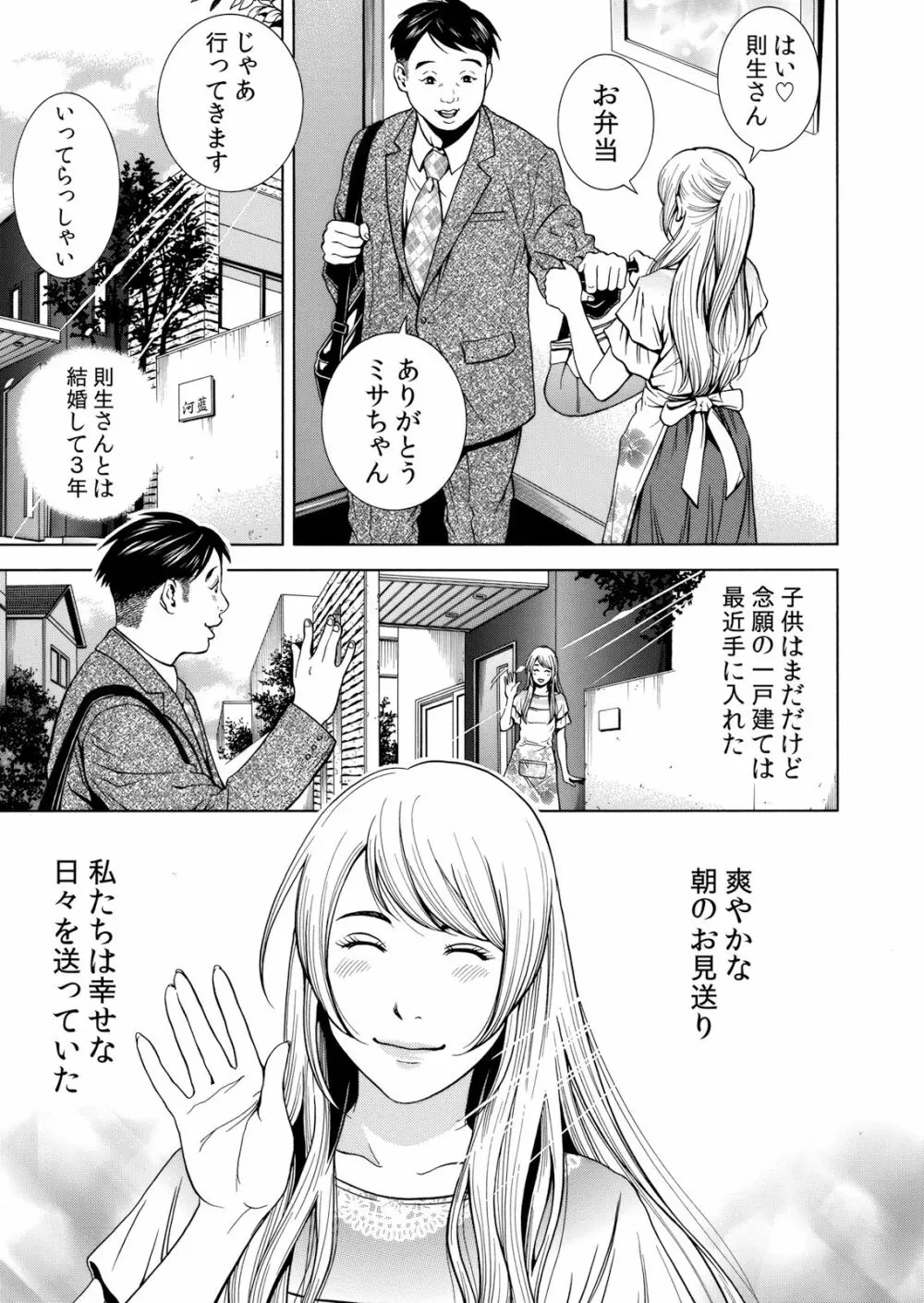 ネトラレル。～妻が堕ちゆく偏愛快楽の果てに… 1-6 Page.29