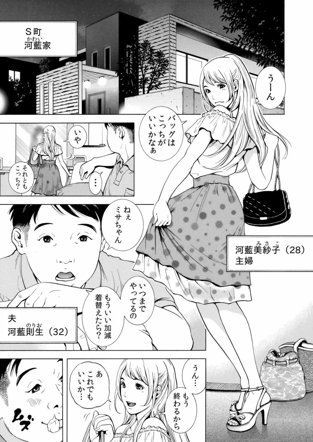 ネトラレル。～妻が堕ちゆく偏愛快楽の果てに… 1-6 Page.3