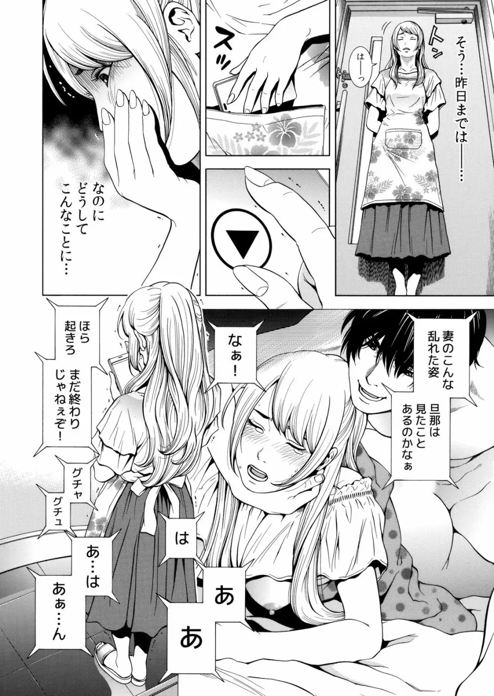 ネトラレル。～妻が堕ちゆく偏愛快楽の果てに… 1-6 Page.30