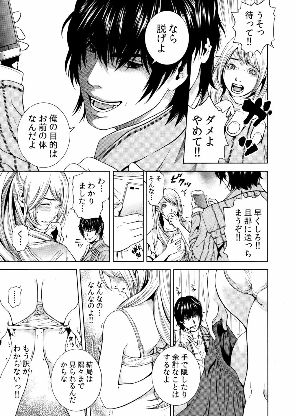 ネトラレル。～妻が堕ちゆく偏愛快楽の果てに… 1-6 Page.35