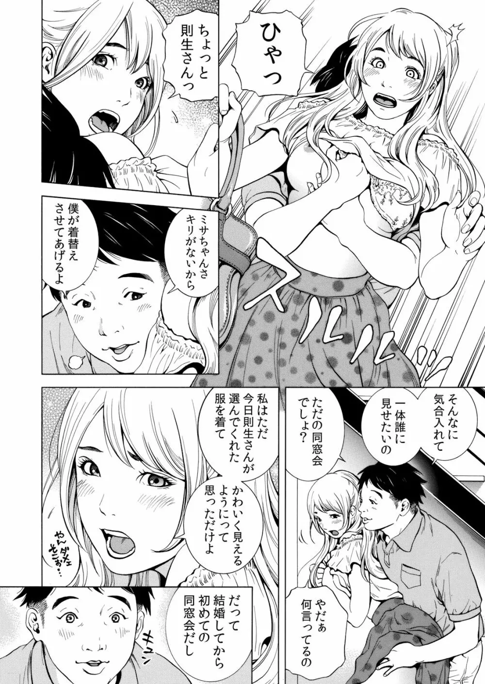 ネトラレル。～妻が堕ちゆく偏愛快楽の果てに… 1-6 Page.4