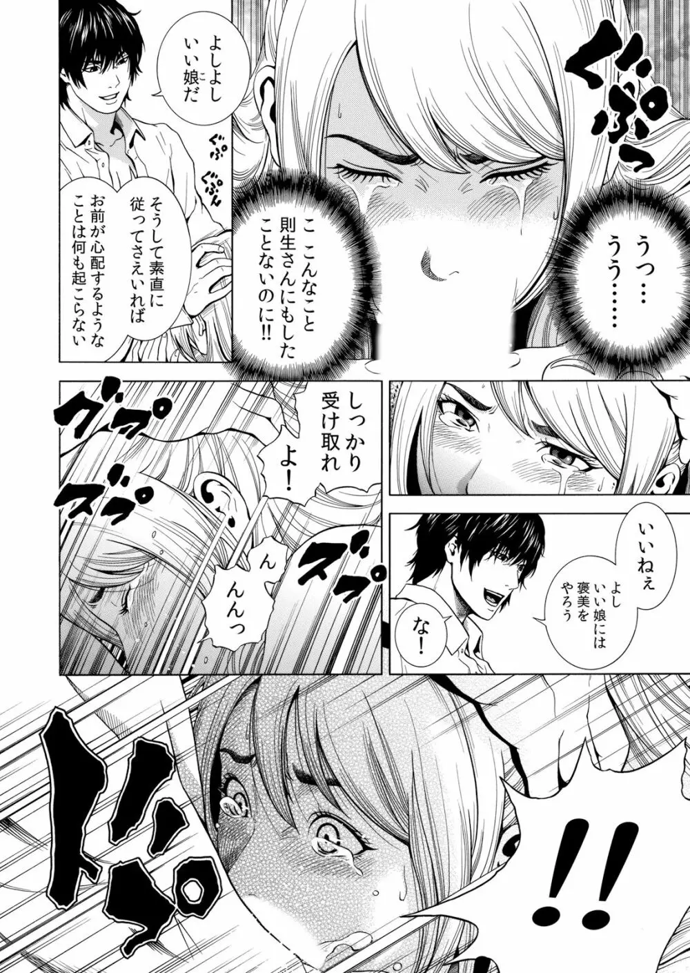 ネトラレル。～妻が堕ちゆく偏愛快楽の果てに… 1-6 Page.42