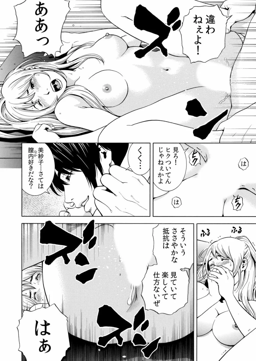 ネトラレル。～妻が堕ちゆく偏愛快楽の果てに… 1-6 Page.50