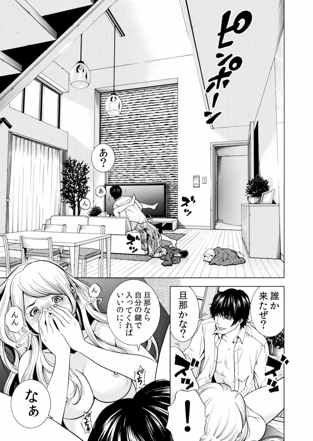 ネトラレル。～妻が堕ちゆく偏愛快楽の果てに… 1-6 Page.55