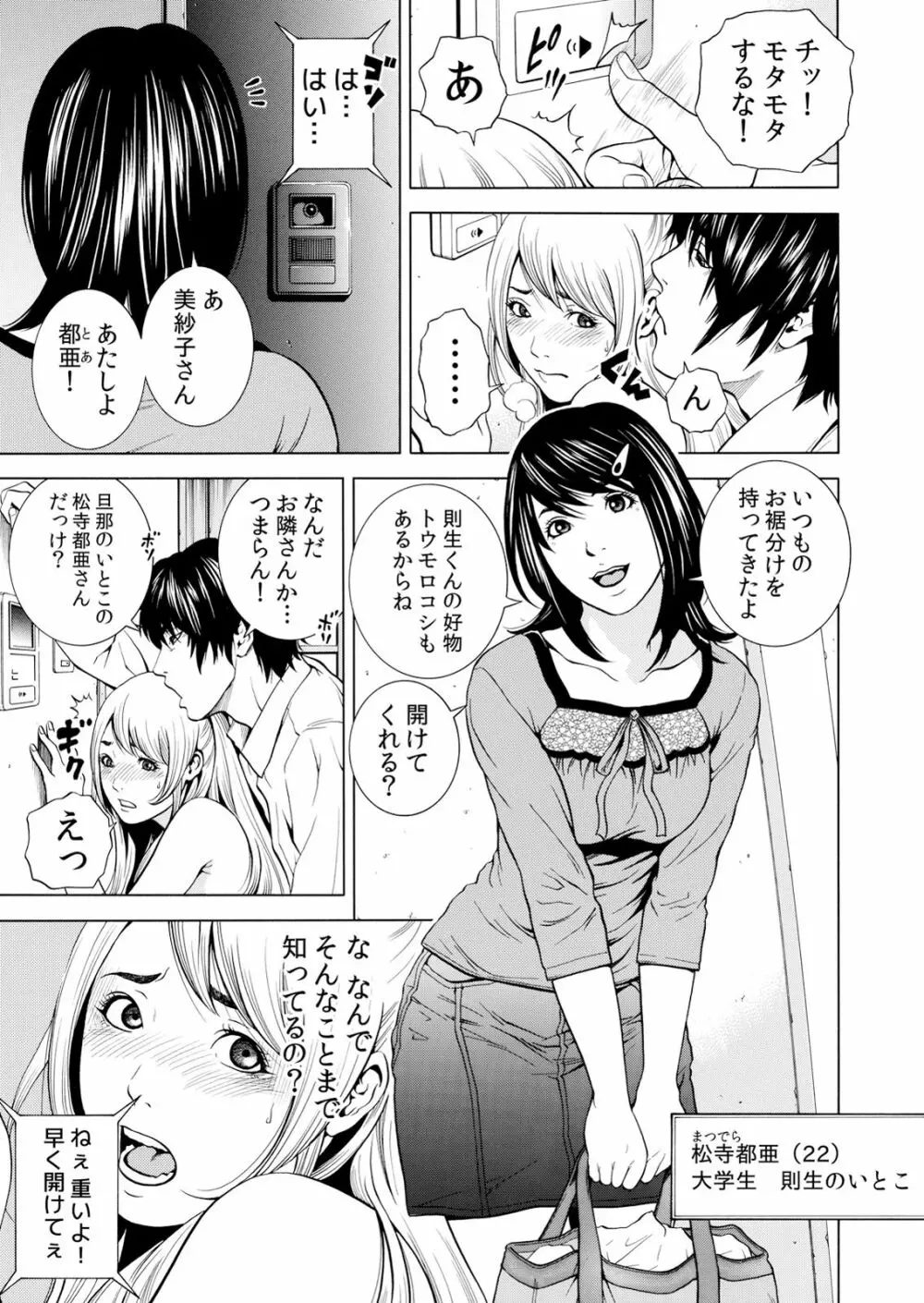 ネトラレル。～妻が堕ちゆく偏愛快楽の果てに… 1-6 Page.57