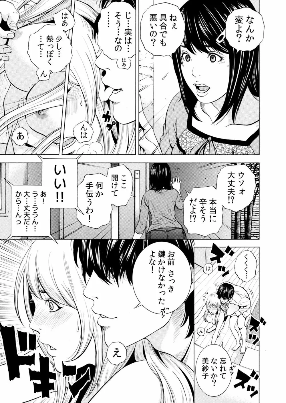 ネトラレル。～妻が堕ちゆく偏愛快楽の果てに… 1-6 Page.59