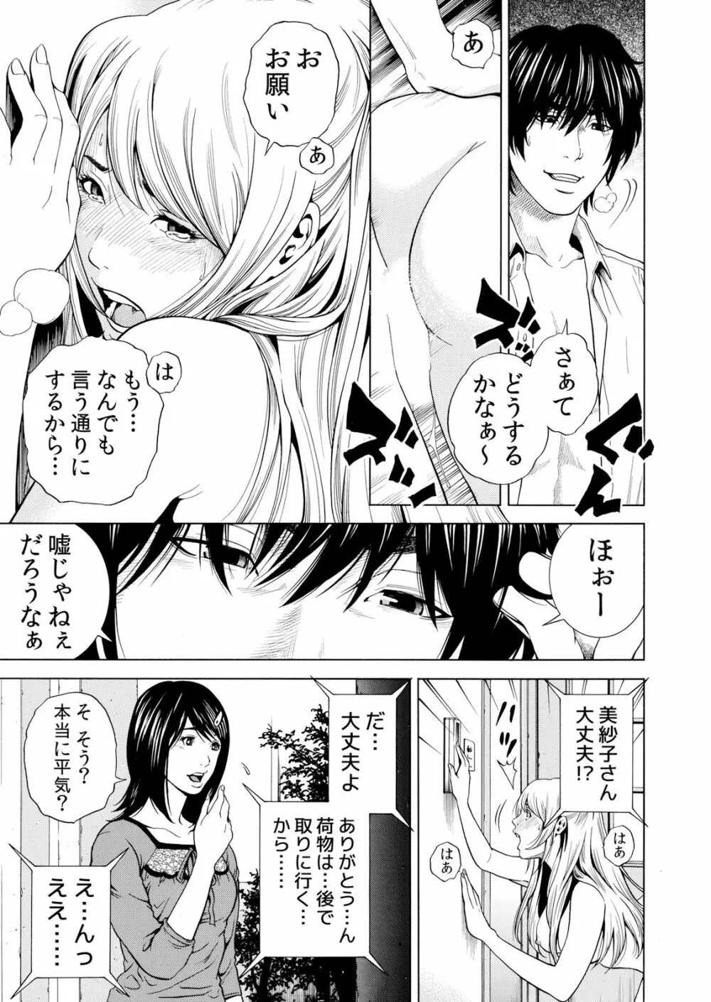 ネトラレル。～妻が堕ちゆく偏愛快楽の果てに… 1-6 Page.61