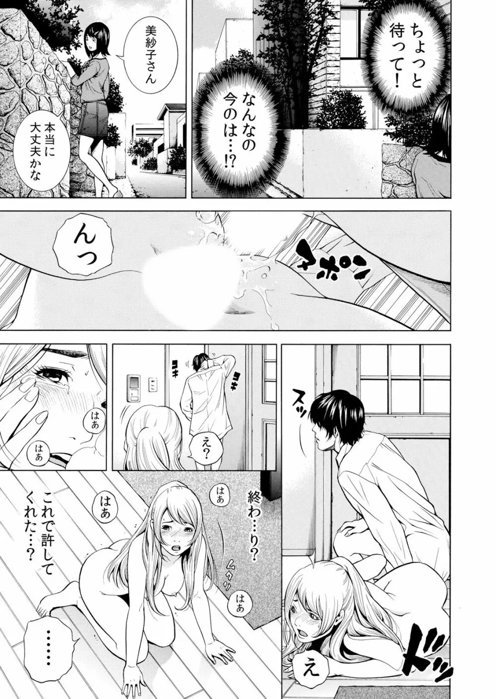 ネトラレル。～妻が堕ちゆく偏愛快楽の果てに… 1-6 Page.65