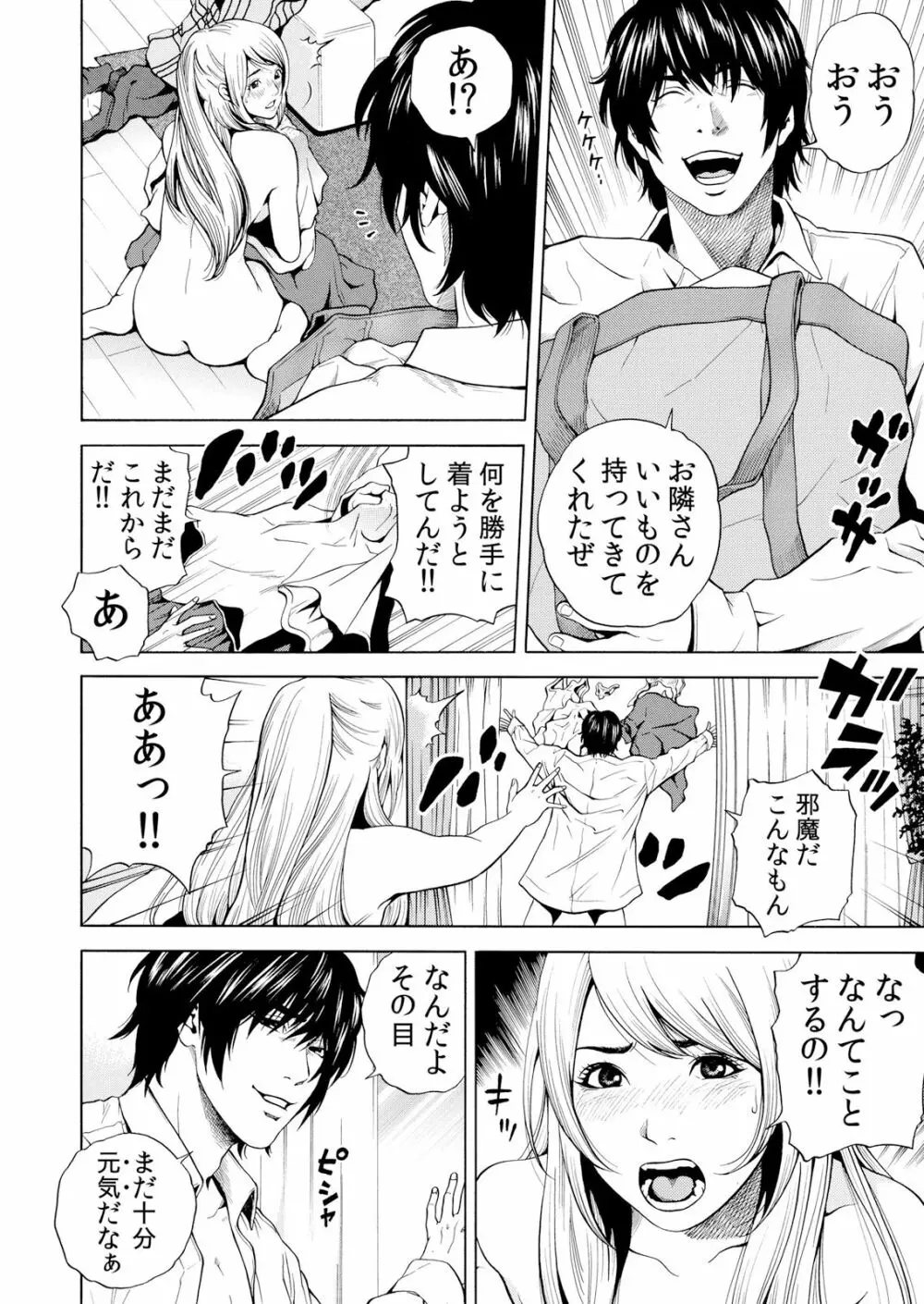 ネトラレル。～妻が堕ちゆく偏愛快楽の果てに… 1-6 Page.66