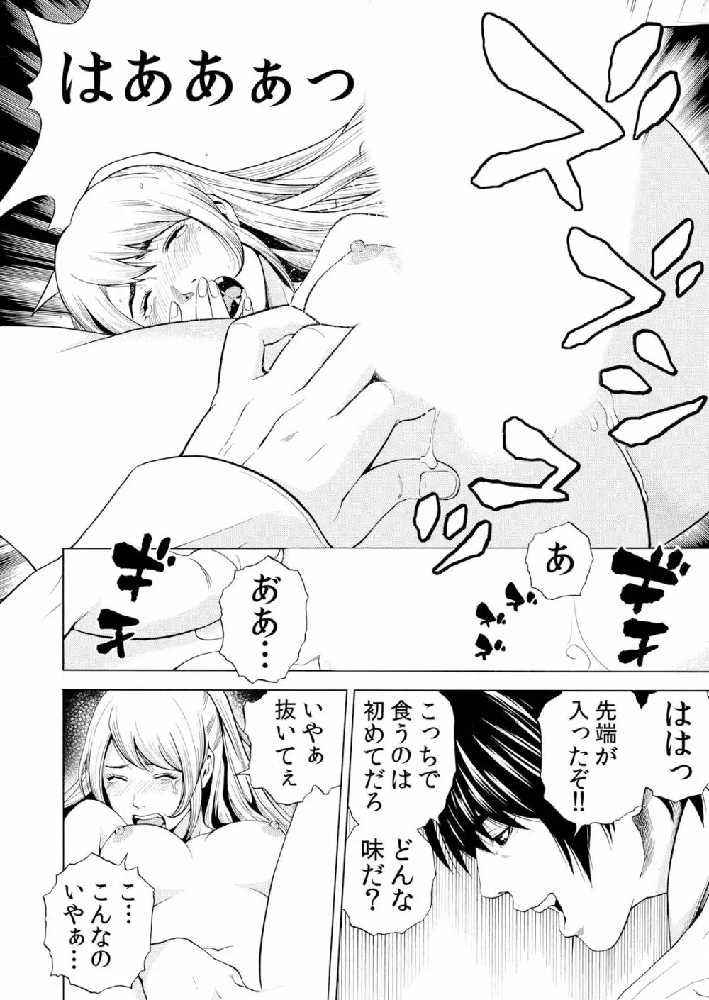 ネトラレル。～妻が堕ちゆく偏愛快楽の果てに… 1-6 Page.70