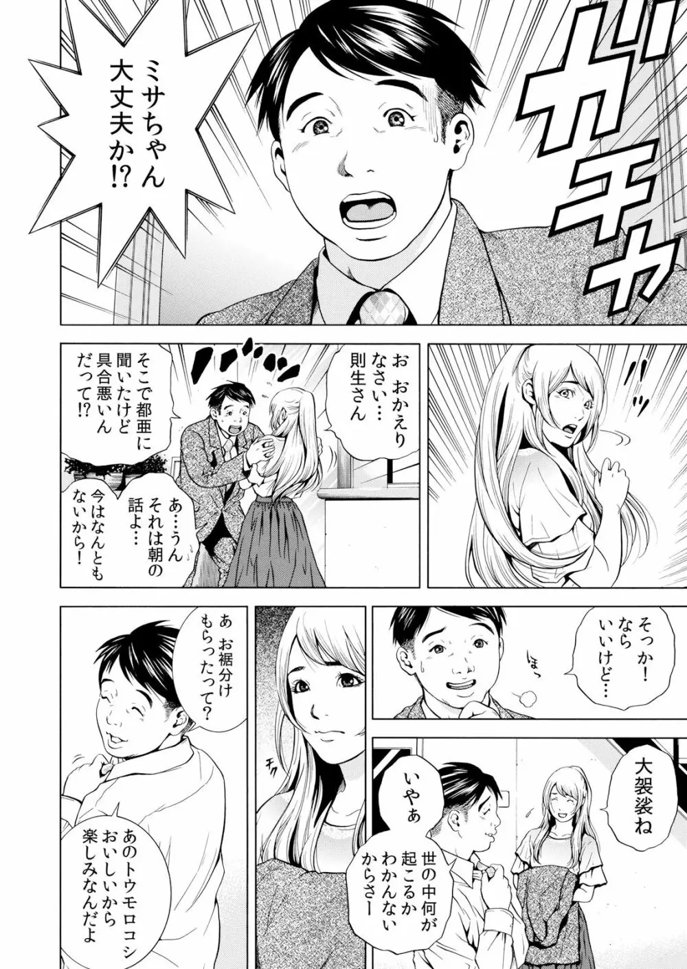 ネトラレル。～妻が堕ちゆく偏愛快楽の果てに… 1-6 Page.76