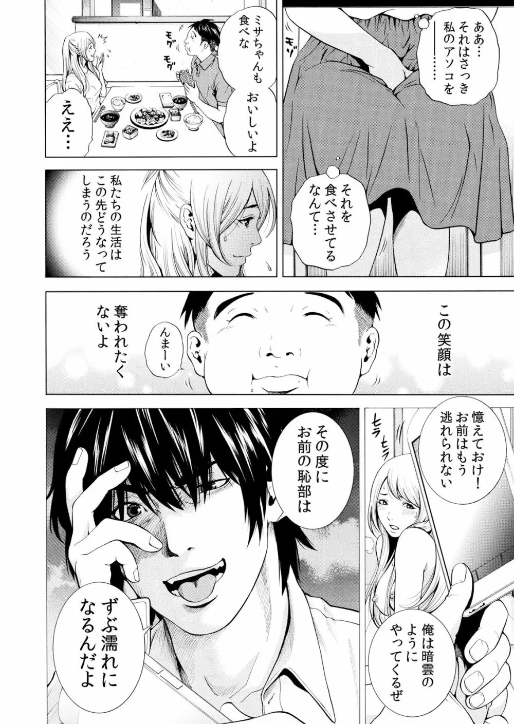 ネトラレル。～妻が堕ちゆく偏愛快楽の果てに… 1-6 Page.78