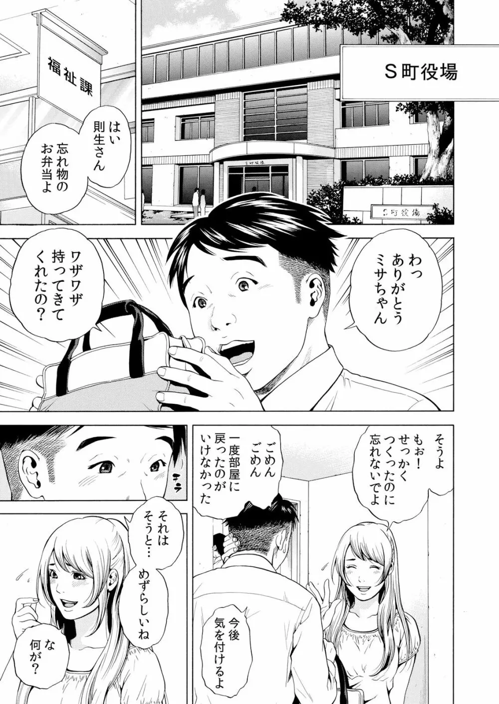 ネトラレル。～妻が堕ちゆく偏愛快楽の果てに… 1-6 Page.81