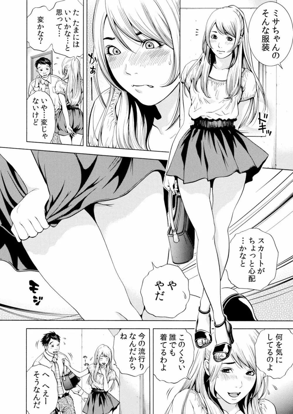 ネトラレル。～妻が堕ちゆく偏愛快楽の果てに… 1-6 Page.82