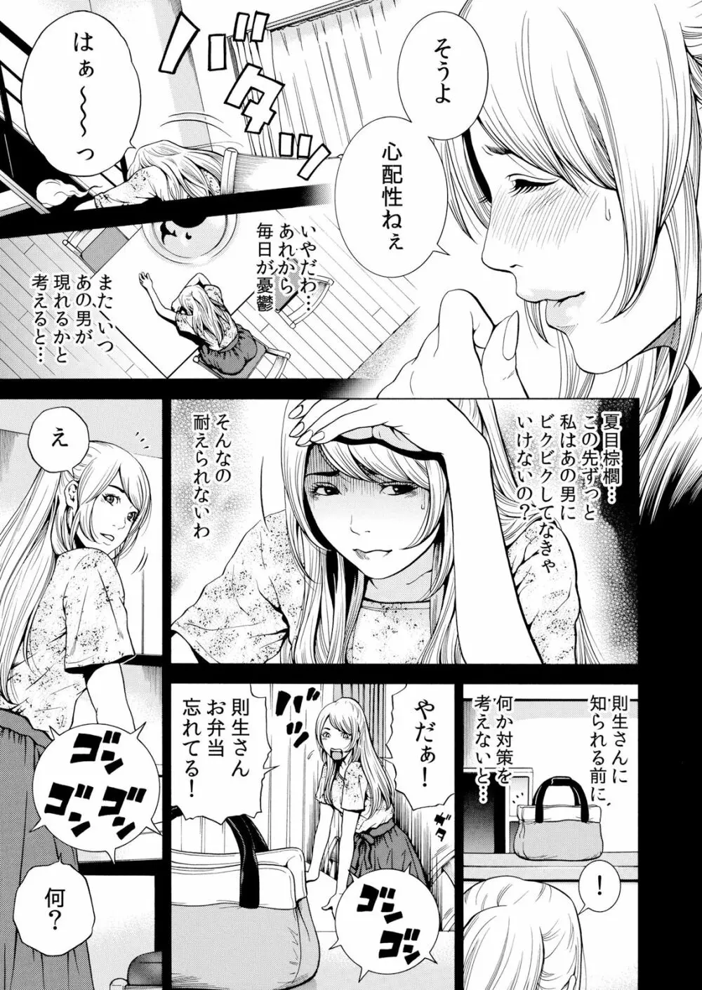 ネトラレル。～妻が堕ちゆく偏愛快楽の果てに… 1-6 Page.83