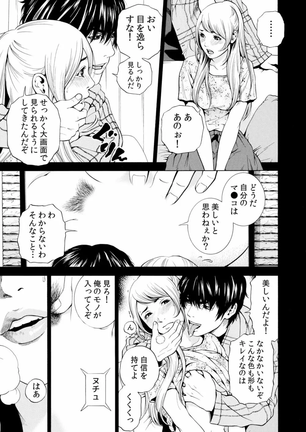 ネトラレル。～妻が堕ちゆく偏愛快楽の果てに… 1-6 Page.85