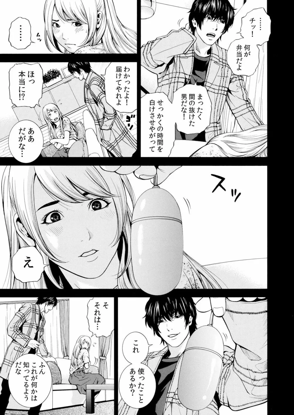 ネトラレル。～妻が堕ちゆく偏愛快楽の果てに… 1-6 Page.87