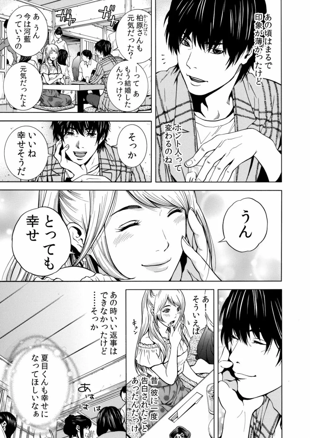 ネトラレル。～妻が堕ちゆく偏愛快楽の果てに… 1-6 Page.9