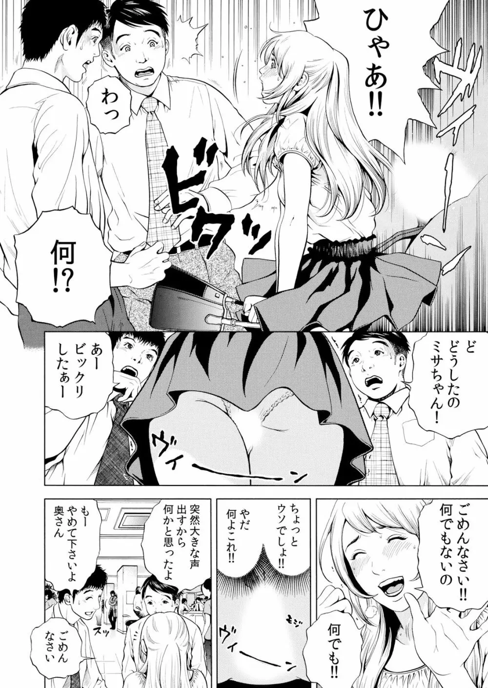 ネトラレル。～妻が堕ちゆく偏愛快楽の果てに… 1-6 Page.90