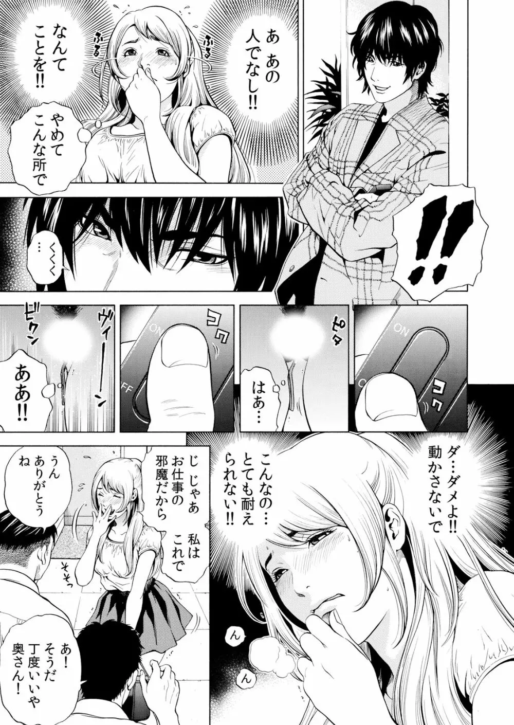 ネトラレル。～妻が堕ちゆく偏愛快楽の果てに… 1-6 Page.91