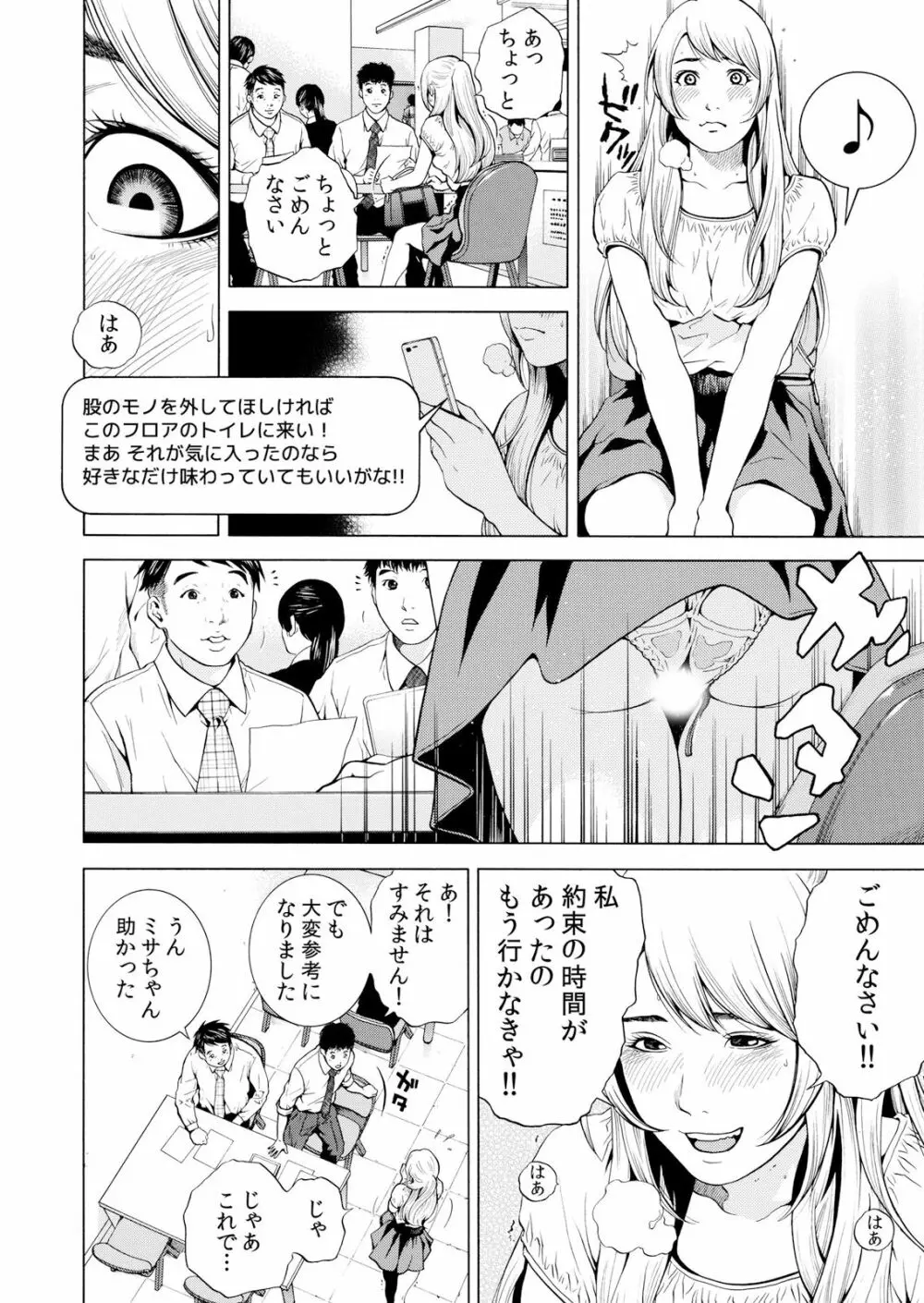 ネトラレル。～妻が堕ちゆく偏愛快楽の果てに… 1-6 Page.94