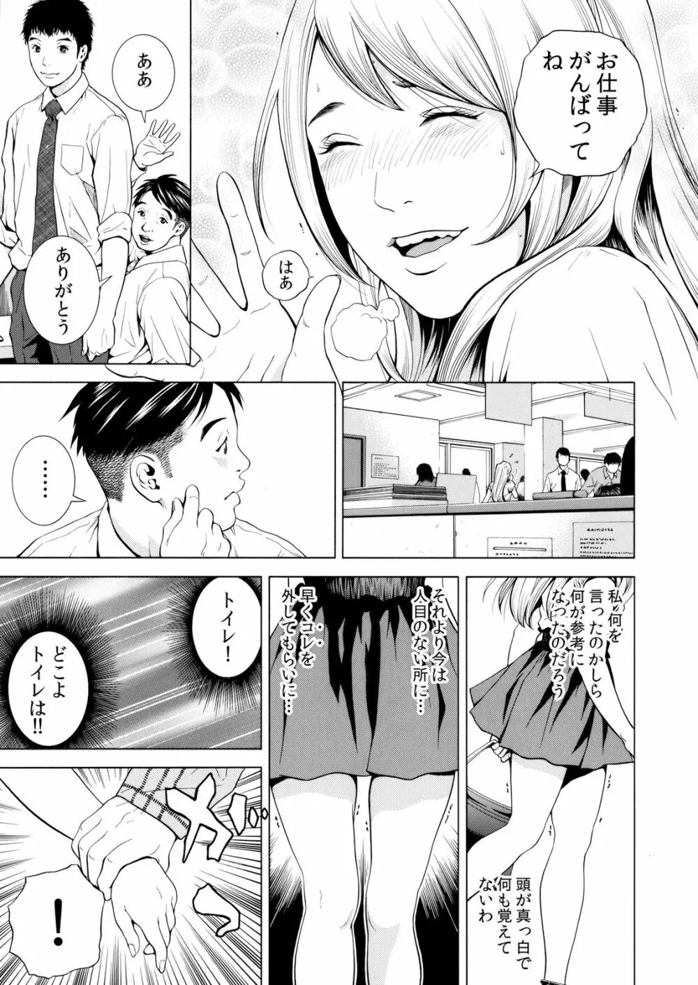 ネトラレル。～妻が堕ちゆく偏愛快楽の果てに… 1-6 Page.95