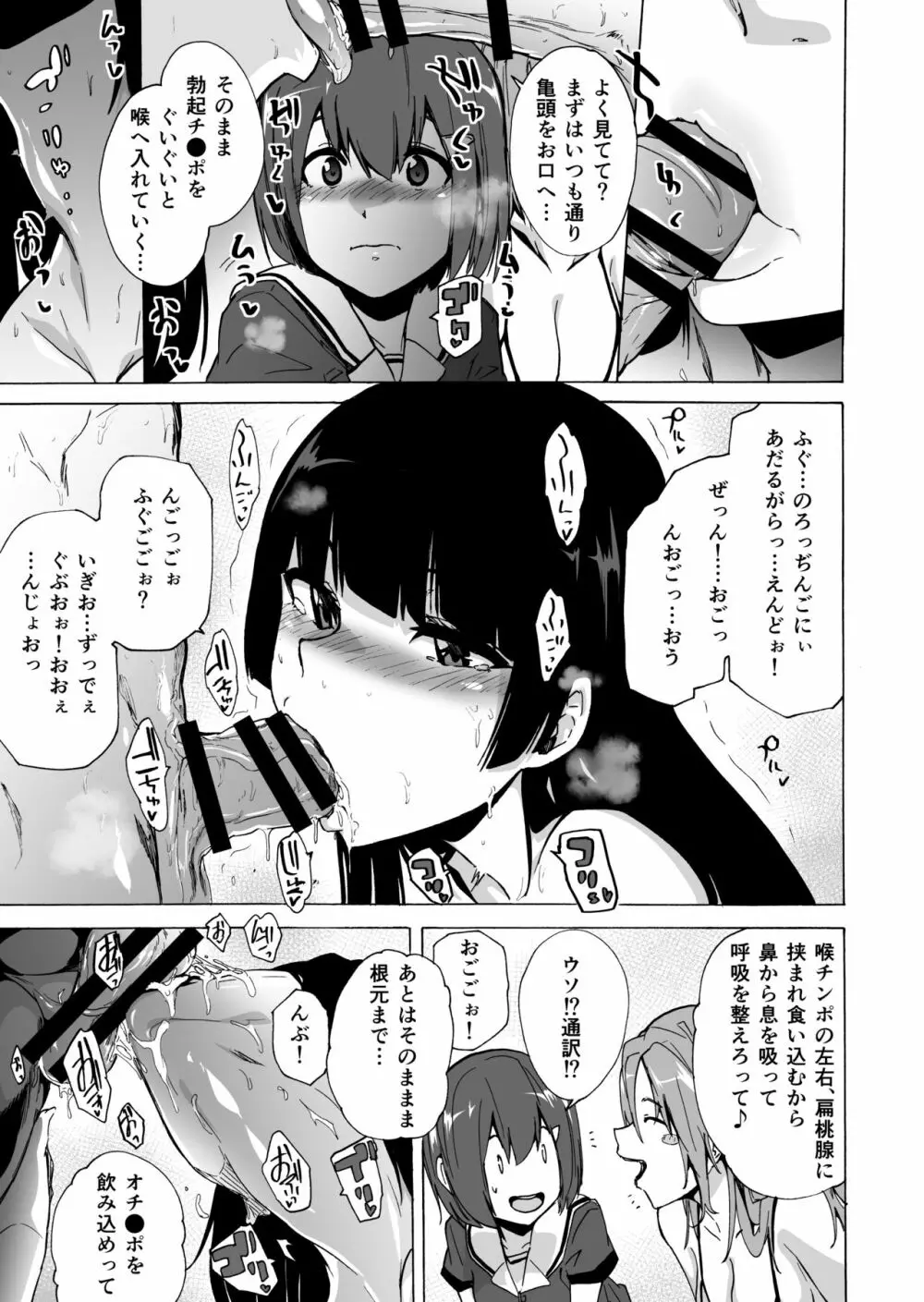 ゲームオブビッチーズ3 Page.13