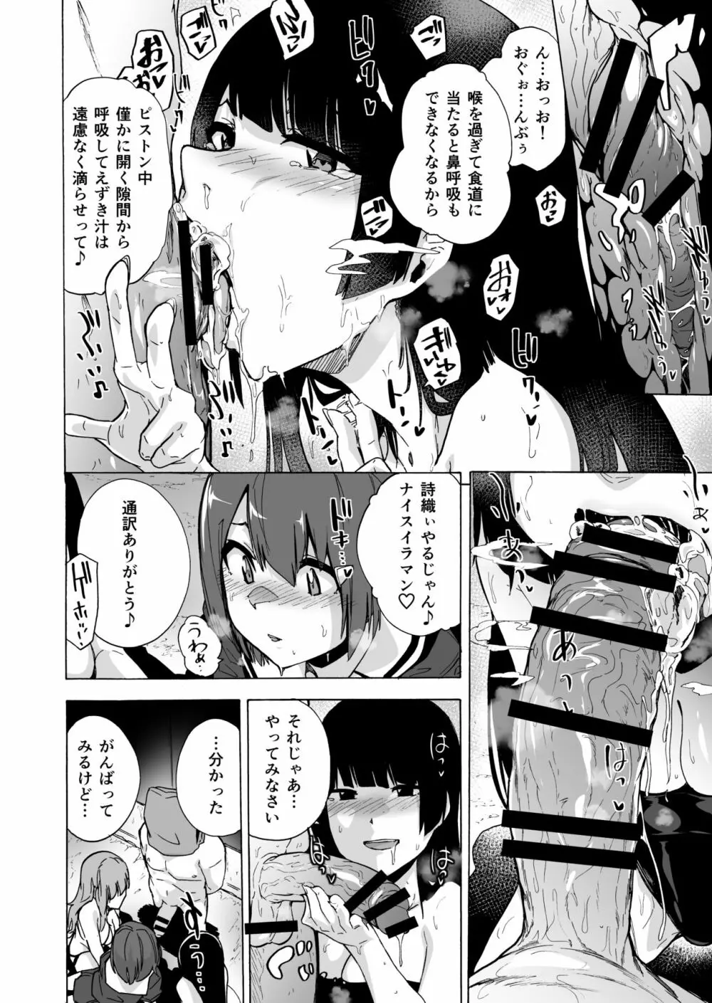 ゲームオブビッチーズ3 Page.14
