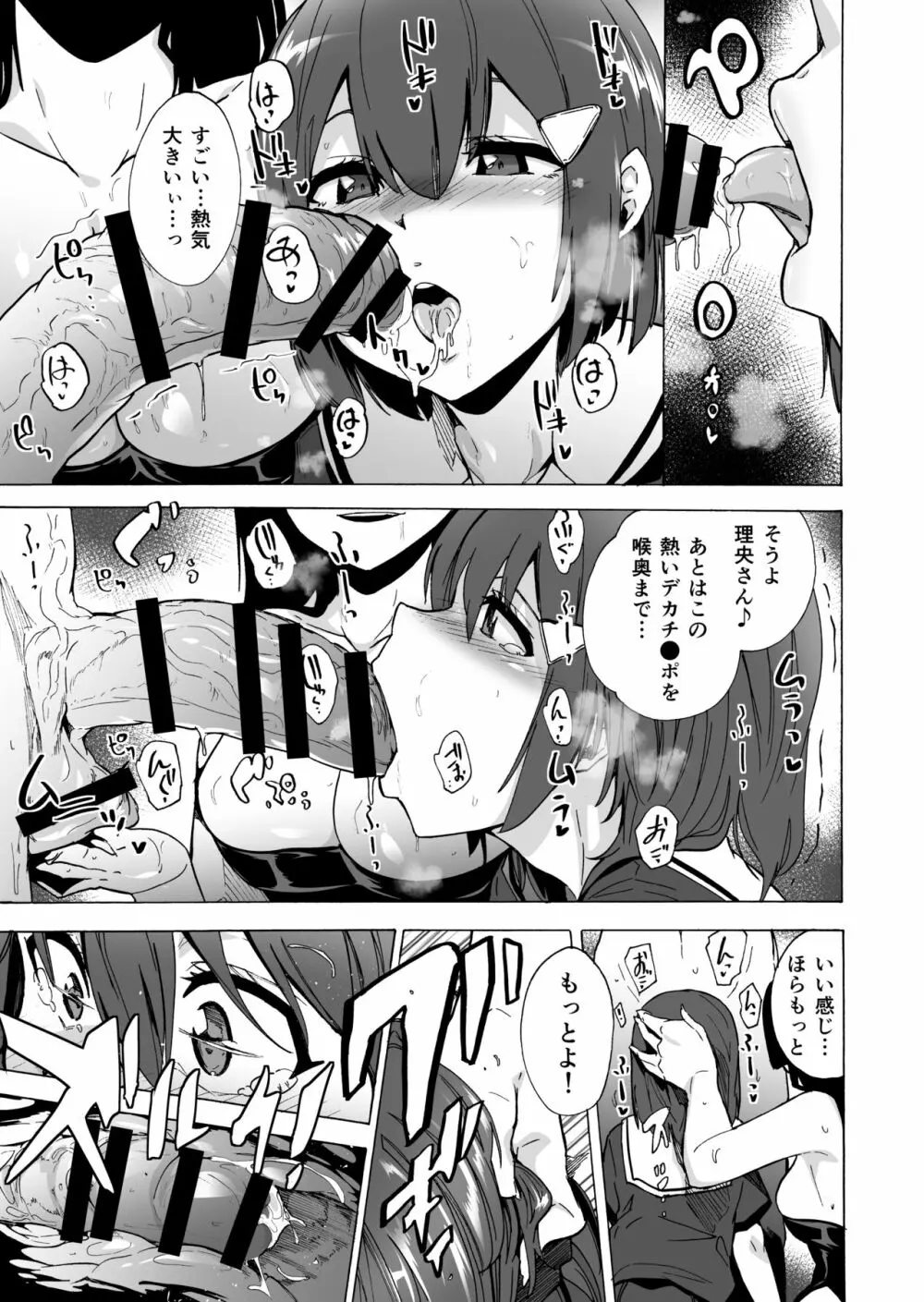 ゲームオブビッチーズ3 Page.15