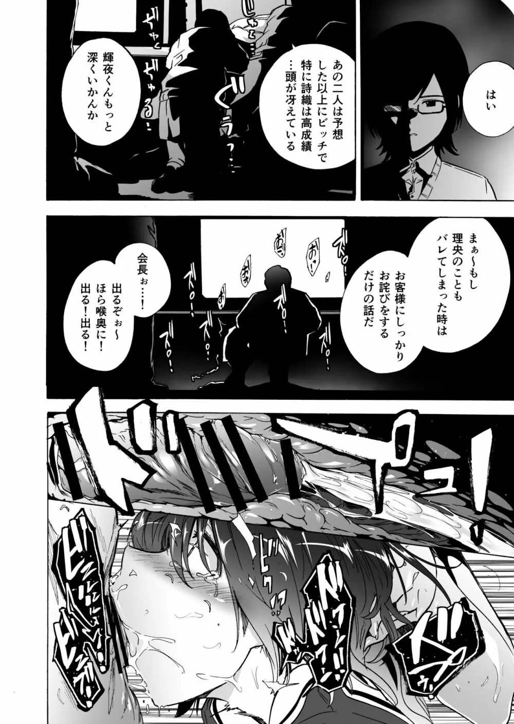 ゲームオブビッチーズ3 Page.18