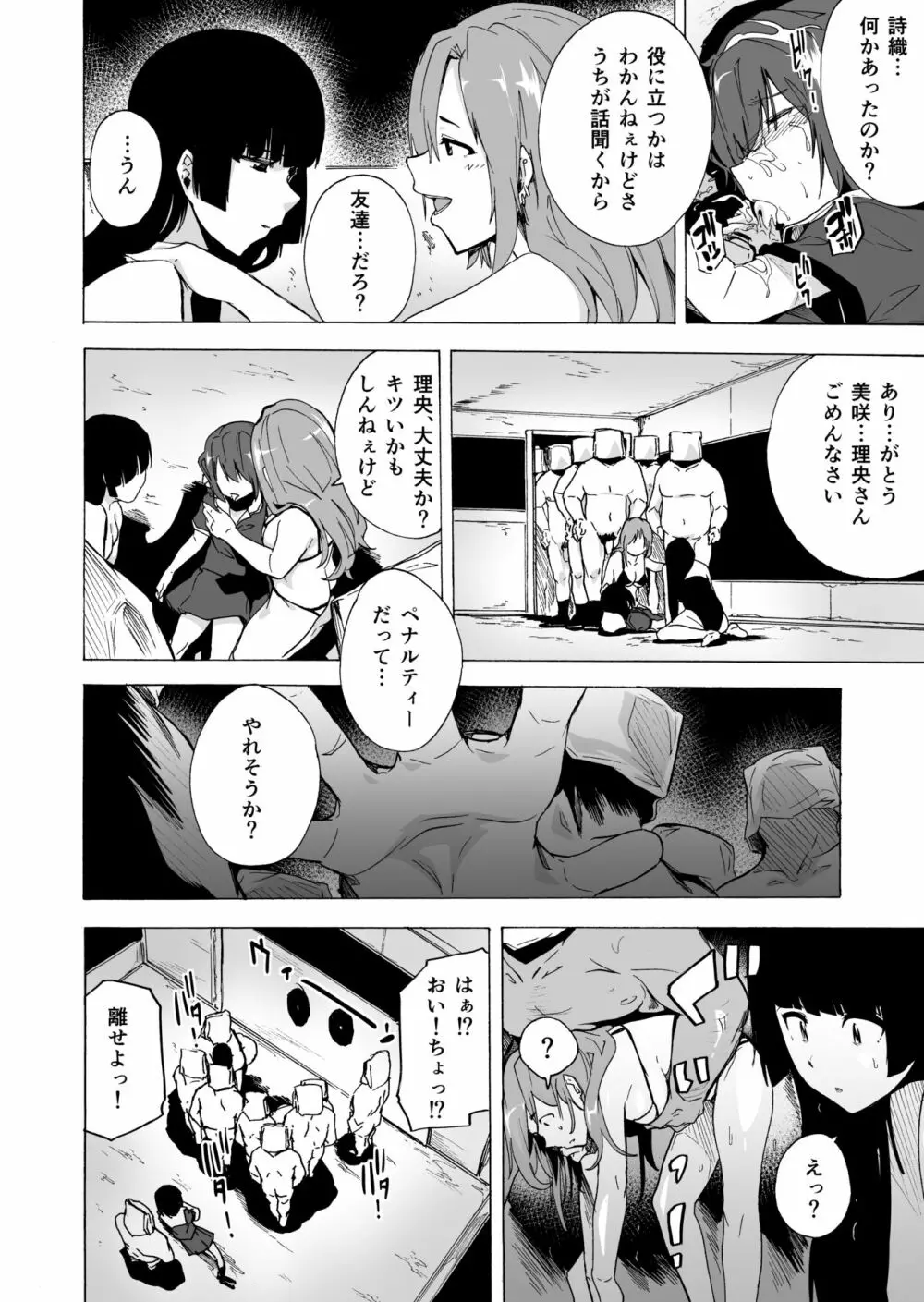 ゲームオブビッチーズ3 Page.20