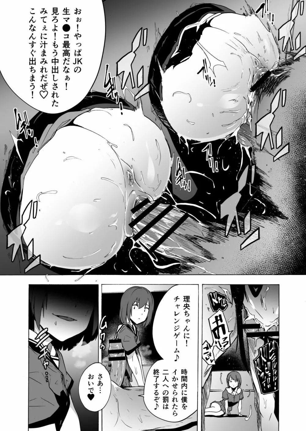 ゲームオブビッチーズ3 Page.25