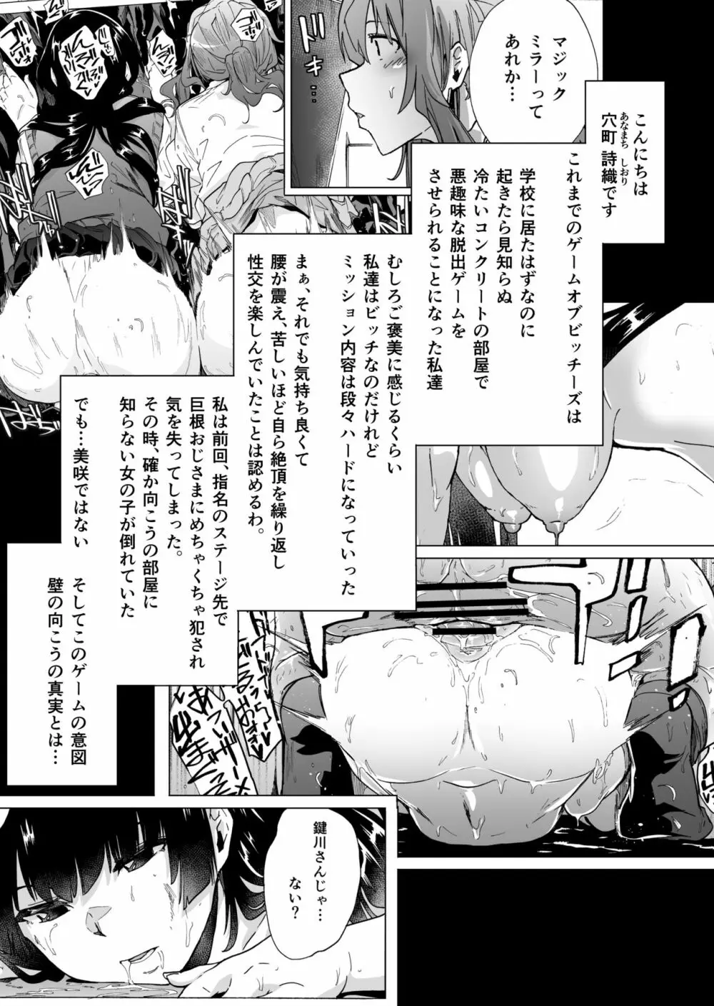 ゲームオブビッチーズ3 Page.3