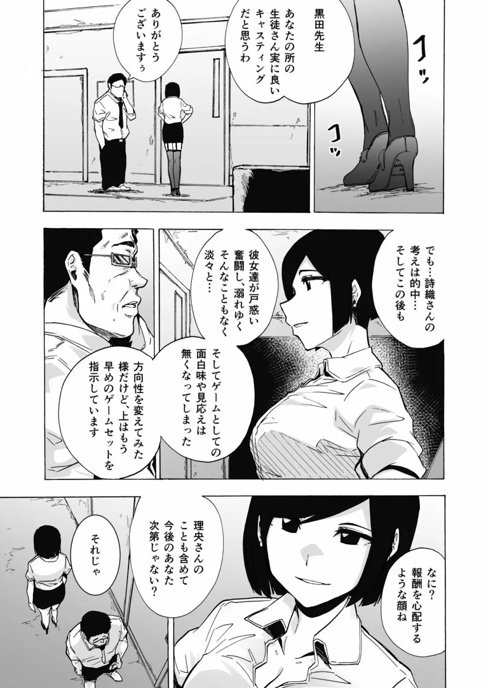 ゲームオブビッチーズ3 Page.40